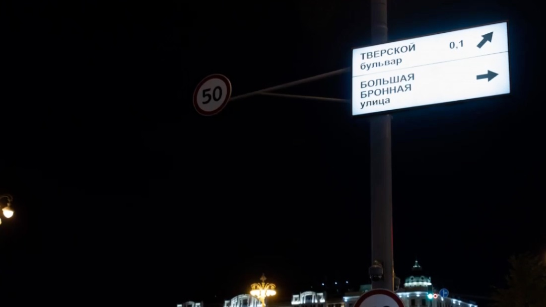 В России появились светящиеся дорожные знаки Светящийся знак в Москве