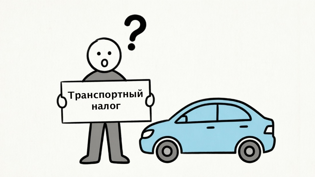 Ошибок нет: в ФНС объяснили, почему некоторым владельцам электрокаров начислен транспортный налог транспортный налог