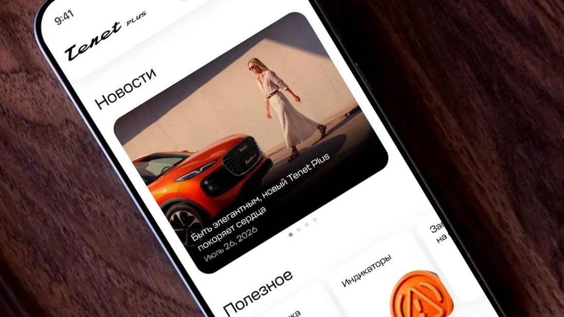 TENET PLUS приложение