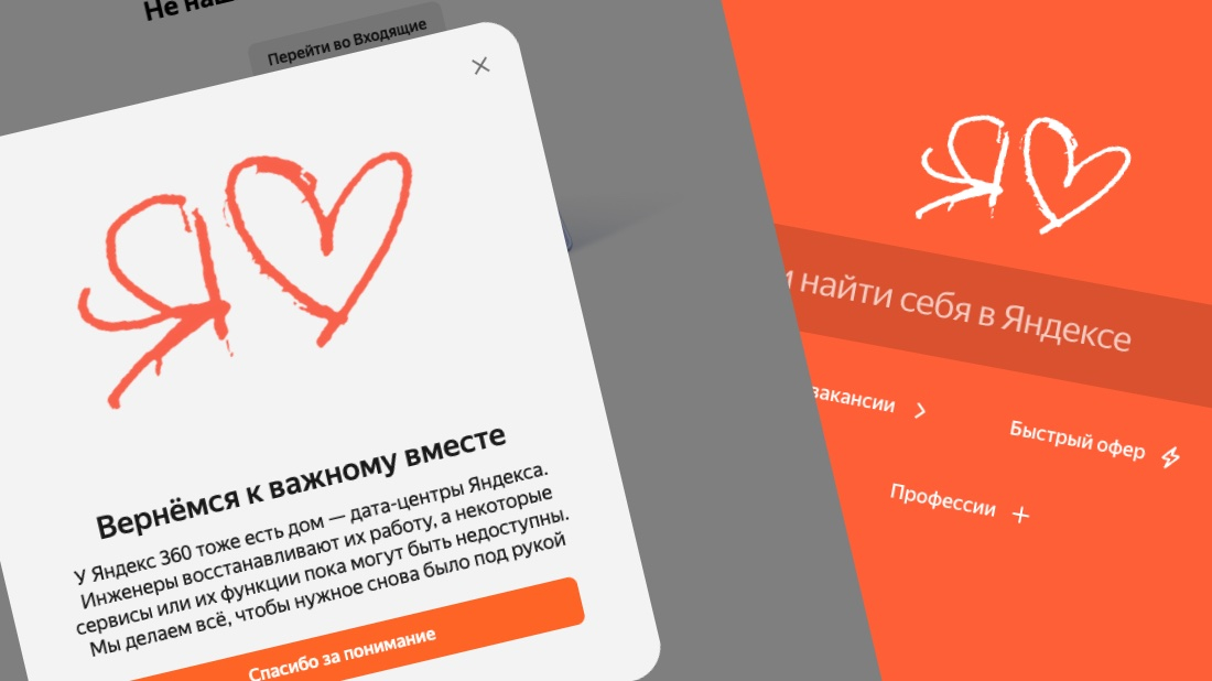 Что не работало у "Яндекса" из-за проблем с дата-центрами и что вообще случилось Заглушки Яндекс