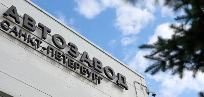 Экскурсия на «Автозавод Санкт-Петербург»