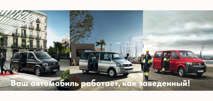 Сервис коммерческих автомобилей Volkswagen: бизнес с немецкой практичностью в Авто АЛЕА ALEA_VW_commercial.jpg
