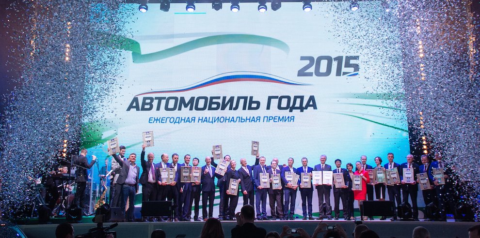 Автомобиль-года-2015.jpg