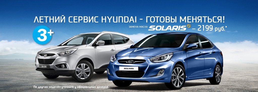 Летний сервис Hyundai