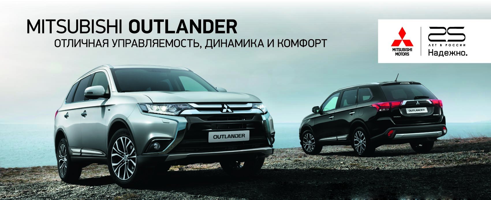 Время обновления: Mitsubishi Outlander по программе трейд-ин Avtoruss_Mitsubishi_trade_in.jpg