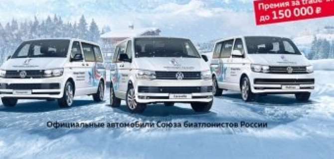  Март под знаком «плюс»: отличные условия для покупателей Volkswagen!