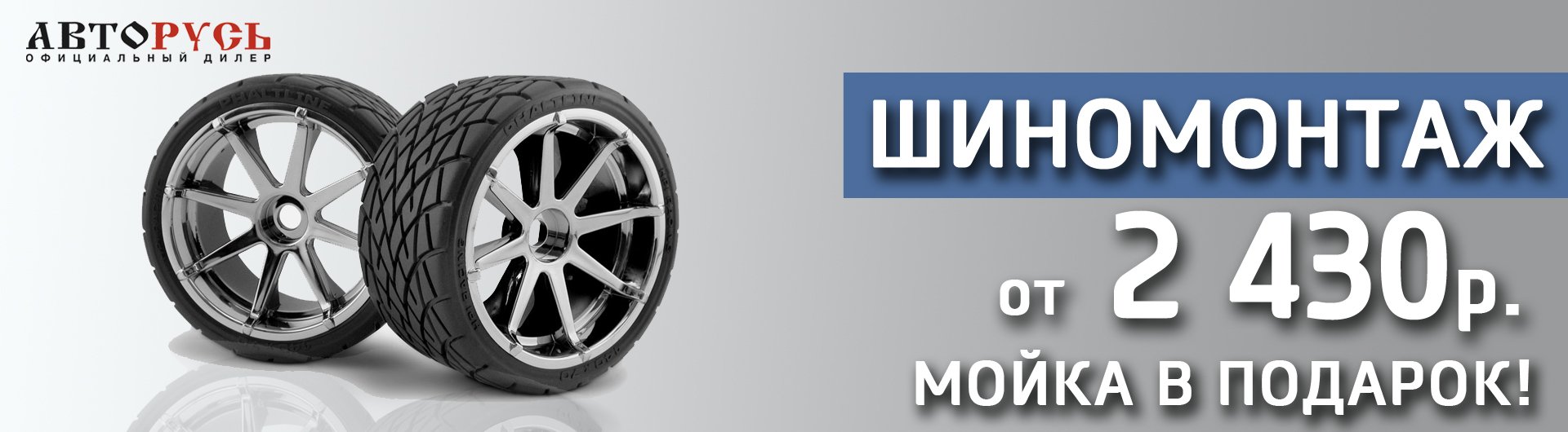Avtoruss_Hyundai_tyre_service.jpg