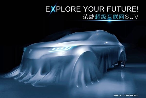 SAIC анонсировали выход нового кроссовера под брендом Roewe-1.jpg