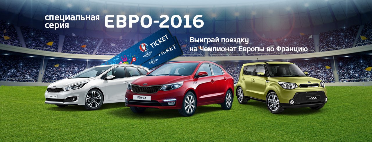 Avtoruss_KIA_EURO.jpg