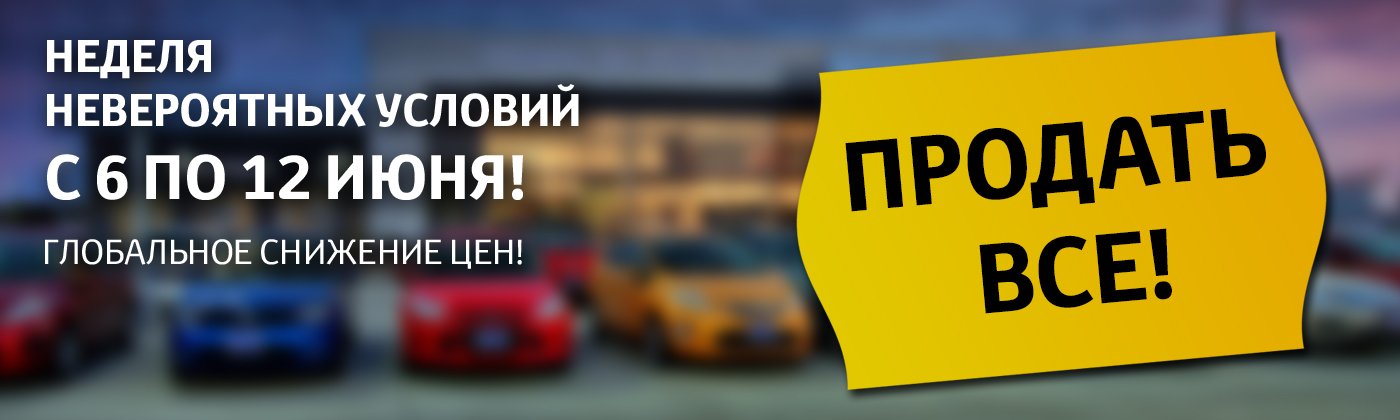Неделя невероятных условий на новые автомобили Toyota! toyota-1440h420_66.jpg