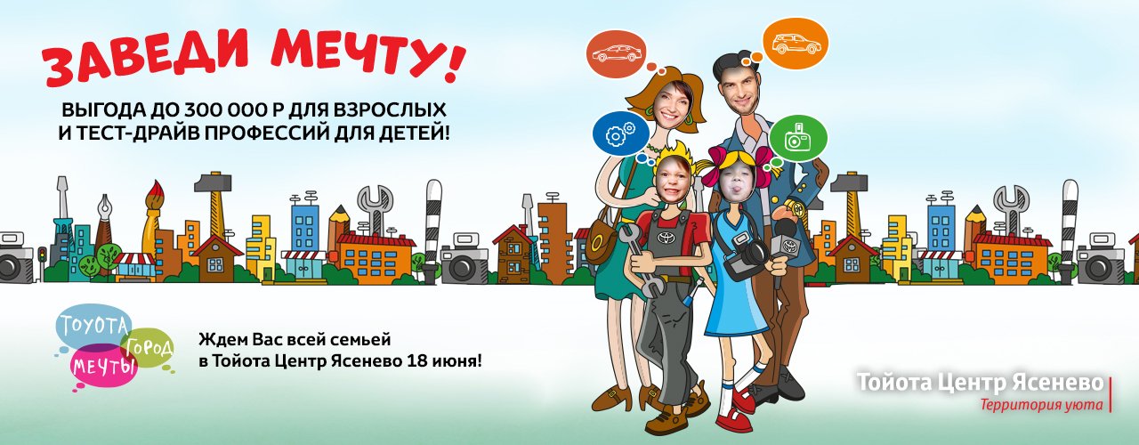 Исполняйте желания в Toyota Городе мечты! рольф-1280х500_Город мечты.jpg