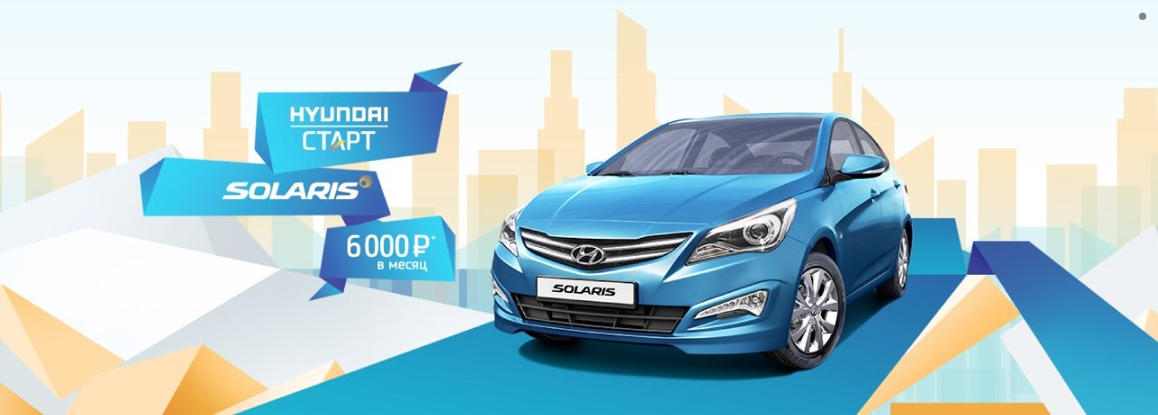 Конкуренты? Только не у Hyundai Solaris solaris.jpg