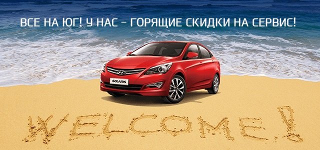 Добро пожаловать на ЮГ! Выгодный сервис ждет! service1.jpg