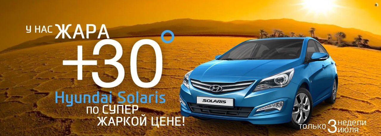 Июль - месяц сенсационной цены на Hyundai Solaris! solaris.jpg