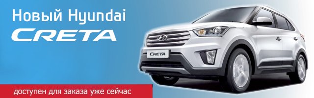 Hyundai Creta уже доступен для заказа в «Автоцентр Сити ЮГ»! creta.jpg
