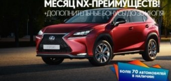 Lexus NX на невероятных условиях!