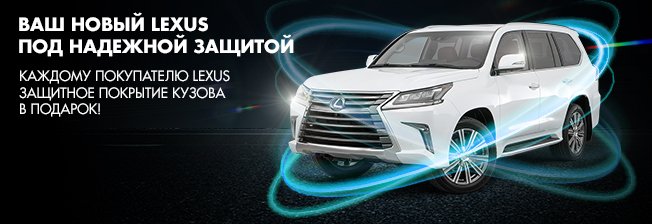 leksus-652x224_71.jpg
