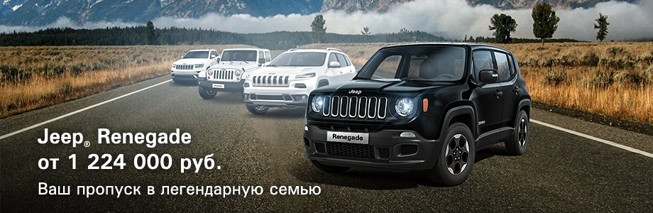 Jeep Renegade - 920 × 300.jpg
