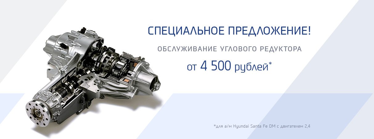 Hyundai Редуктор_1213х450.jpg