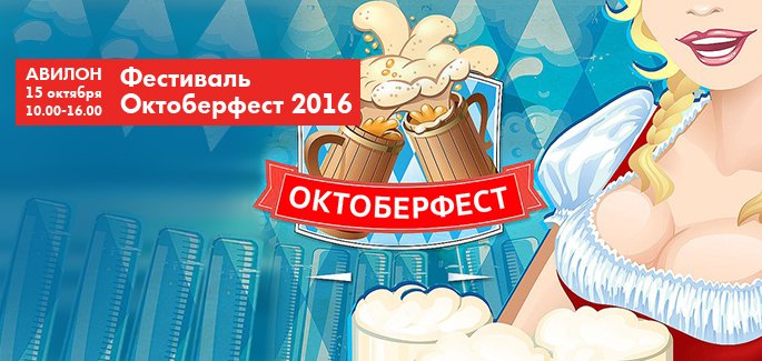 OctFest_685x325.jpg