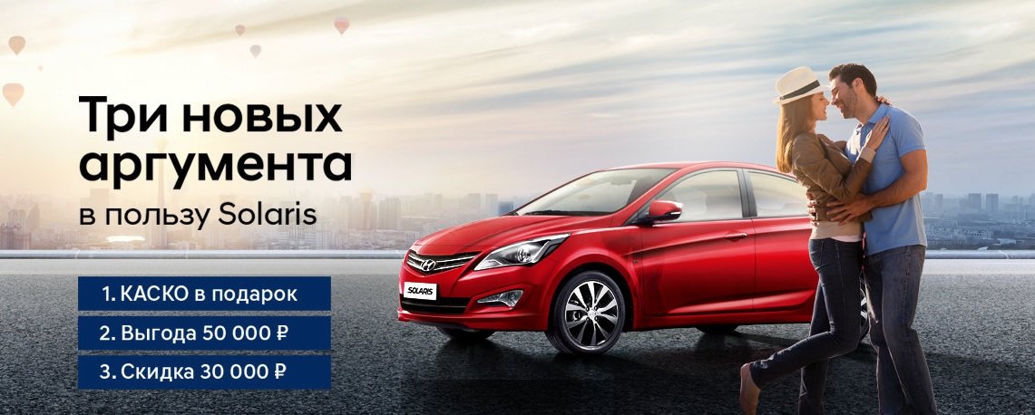 Три весомых аргумента в пользу Hyundai Solaris Solaris.jpg