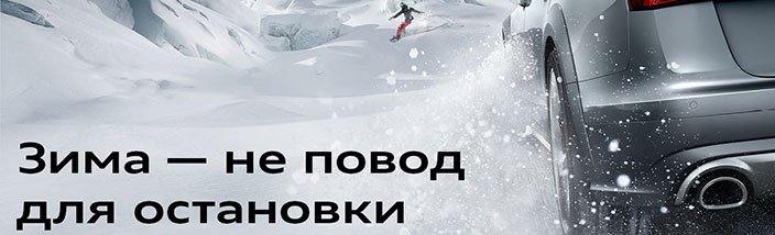 winter-wheels-16-704x214_.jpg