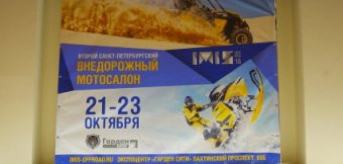 IMIS OFF Road 2016