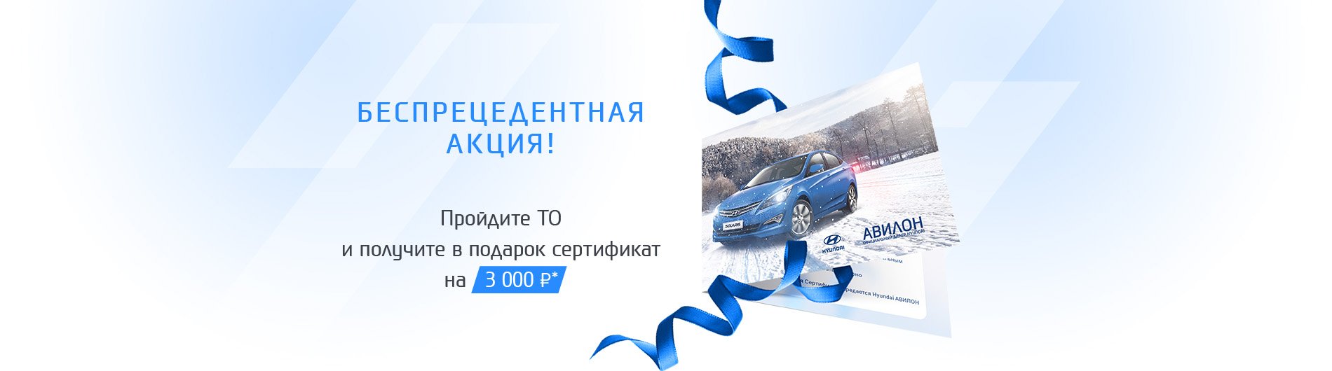 hyundai certificate_1900х530_L.jpg