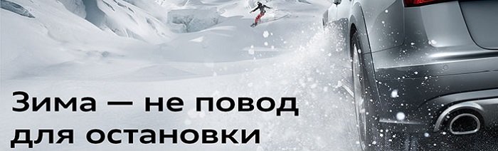 winter-wheels-16-704x214_.jpg
