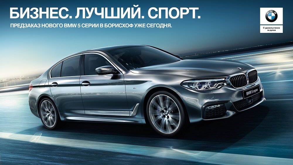BMW 5-Series – ожидания оправданы 5 Ser.jpg