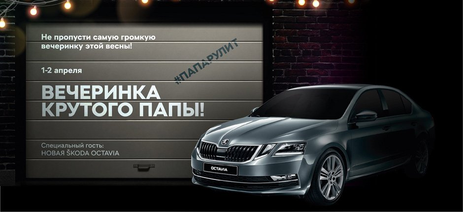Презентация НОВОЙ SKODA Octavia в Атлант-М Тушино news-17-03-23-stage.jpg