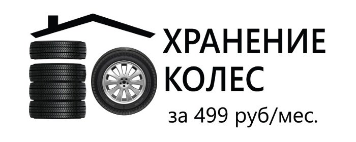 hranenie_koles_499_news_2.jpg