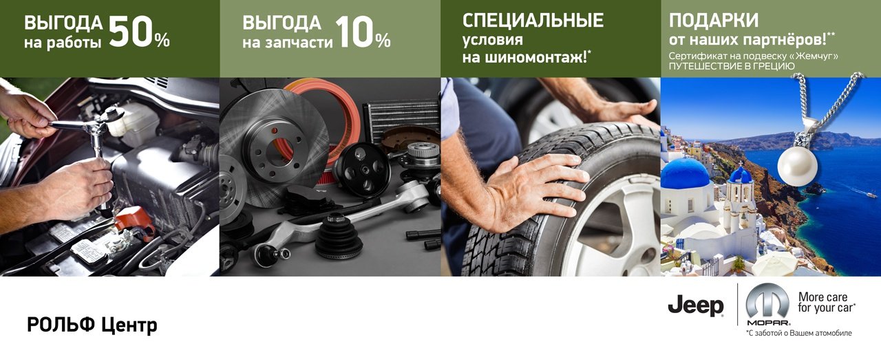 Сервис Jeep в РОЛЬФ Центр. 6 беспрецедентных предложений! 8e7183ef63b05d8fd20ae1efecf25f2b.jpeg