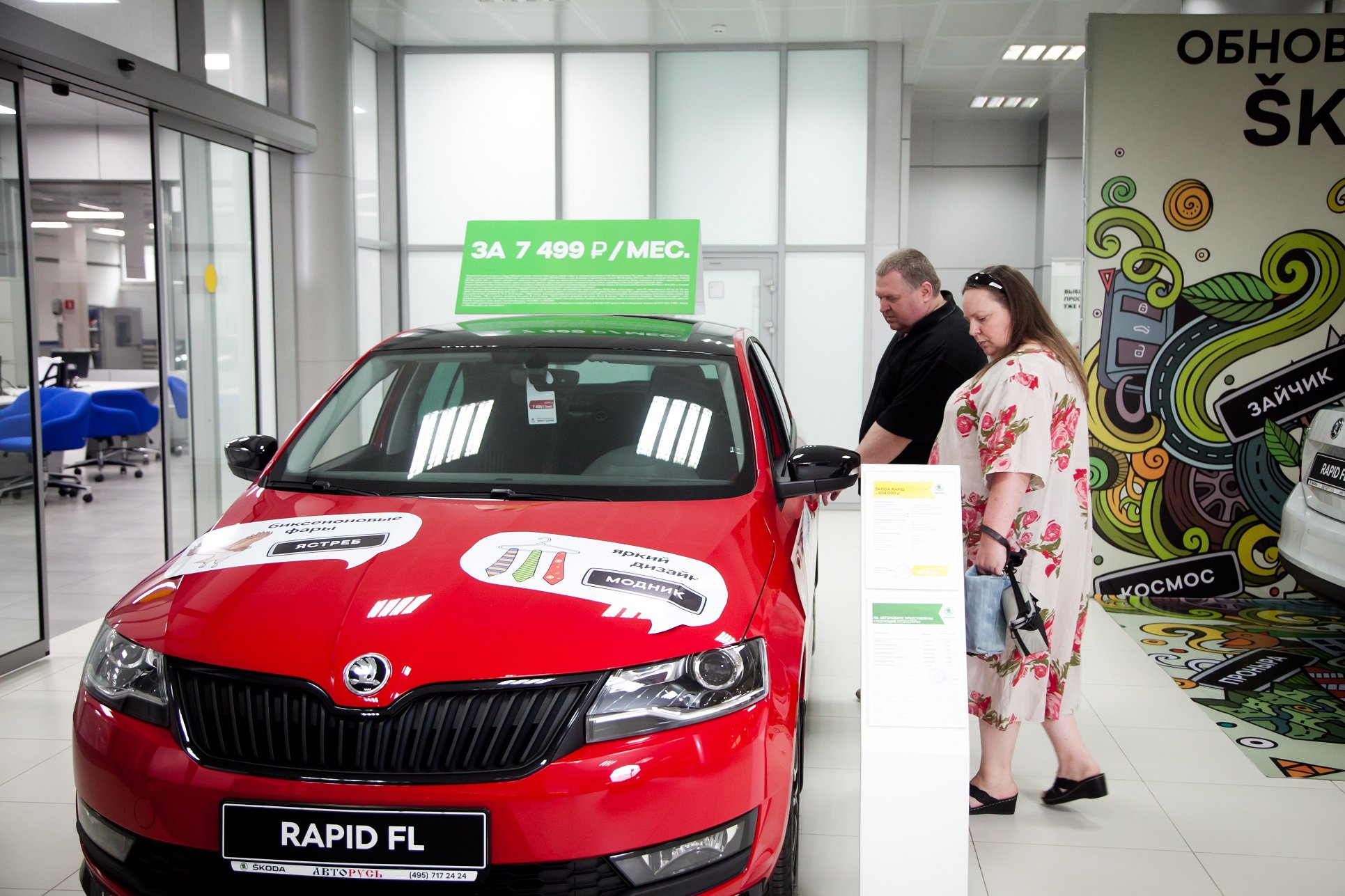 Avtoruss_SKODA_Rapid_DOD_post-release_6.jpg