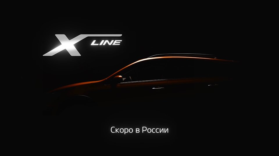 X-Line | Скоро и только в России