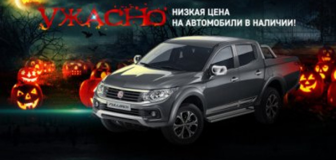 АВИЛОН FIAT. Ужасно...низкая цена на автомобили в наличии!