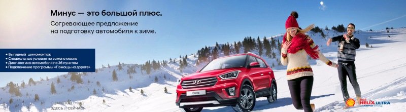 Минус – это большой плюс! Подготовьте Hyundai к зиме на самых выгодных условиях 800.jpg