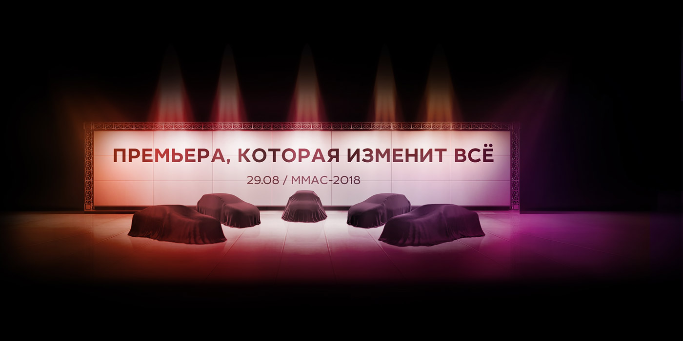 "АвтоВАЗ" анонсировал сразу 5 премьер Премьера, которая изменит всё
