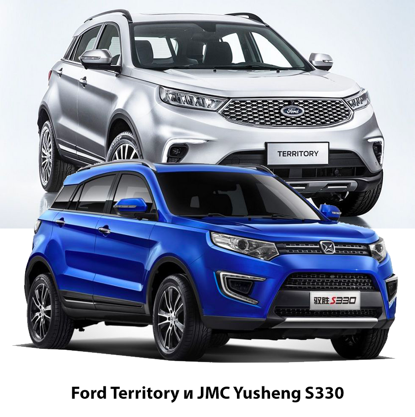 Ford Territory и JMC Yusheng S330