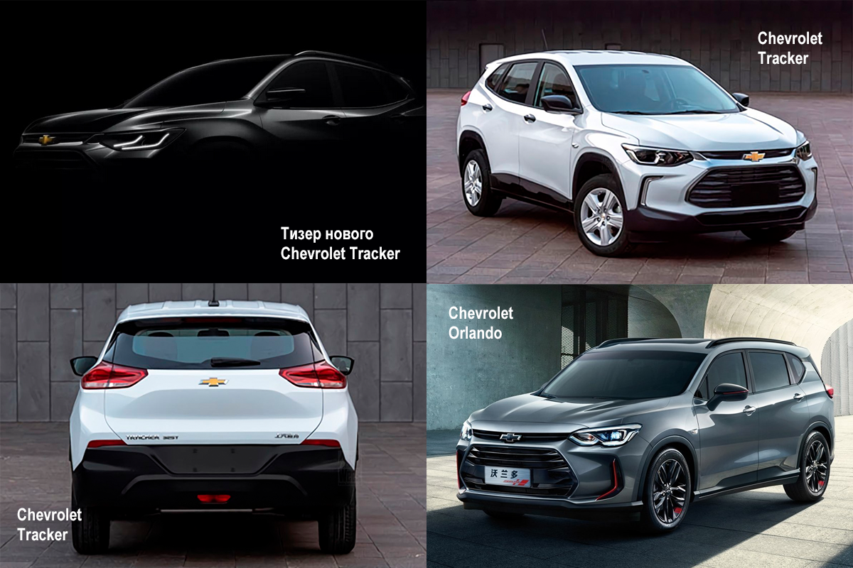 Chevrolet Tracker