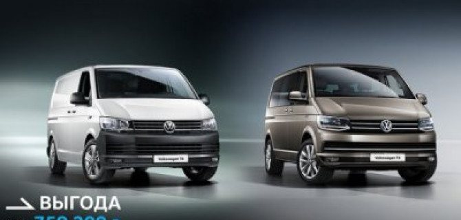 Volkswagen T6. Финальное предложение года