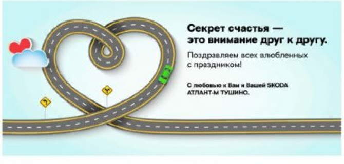 Love is… SKODA
