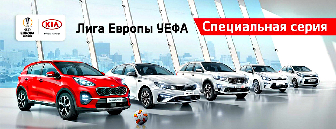 Р киа футбол