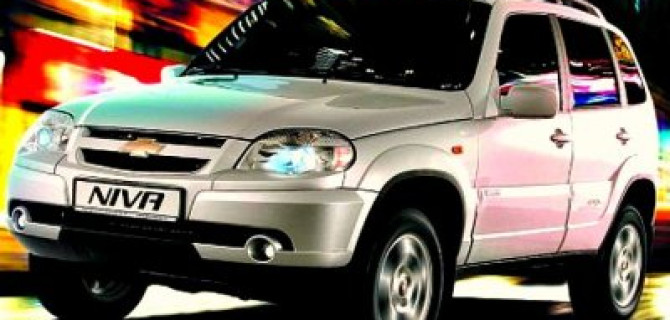 Скидки на Chevrolet-Niva действуют до конца апреля