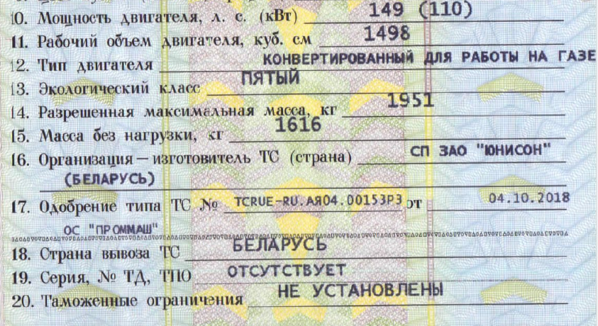 ПТС зотти газ