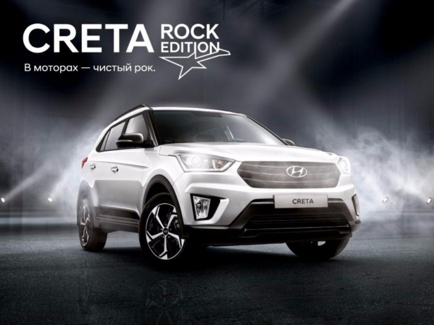 Hyundai Creta получила спецверсию для России крета 1