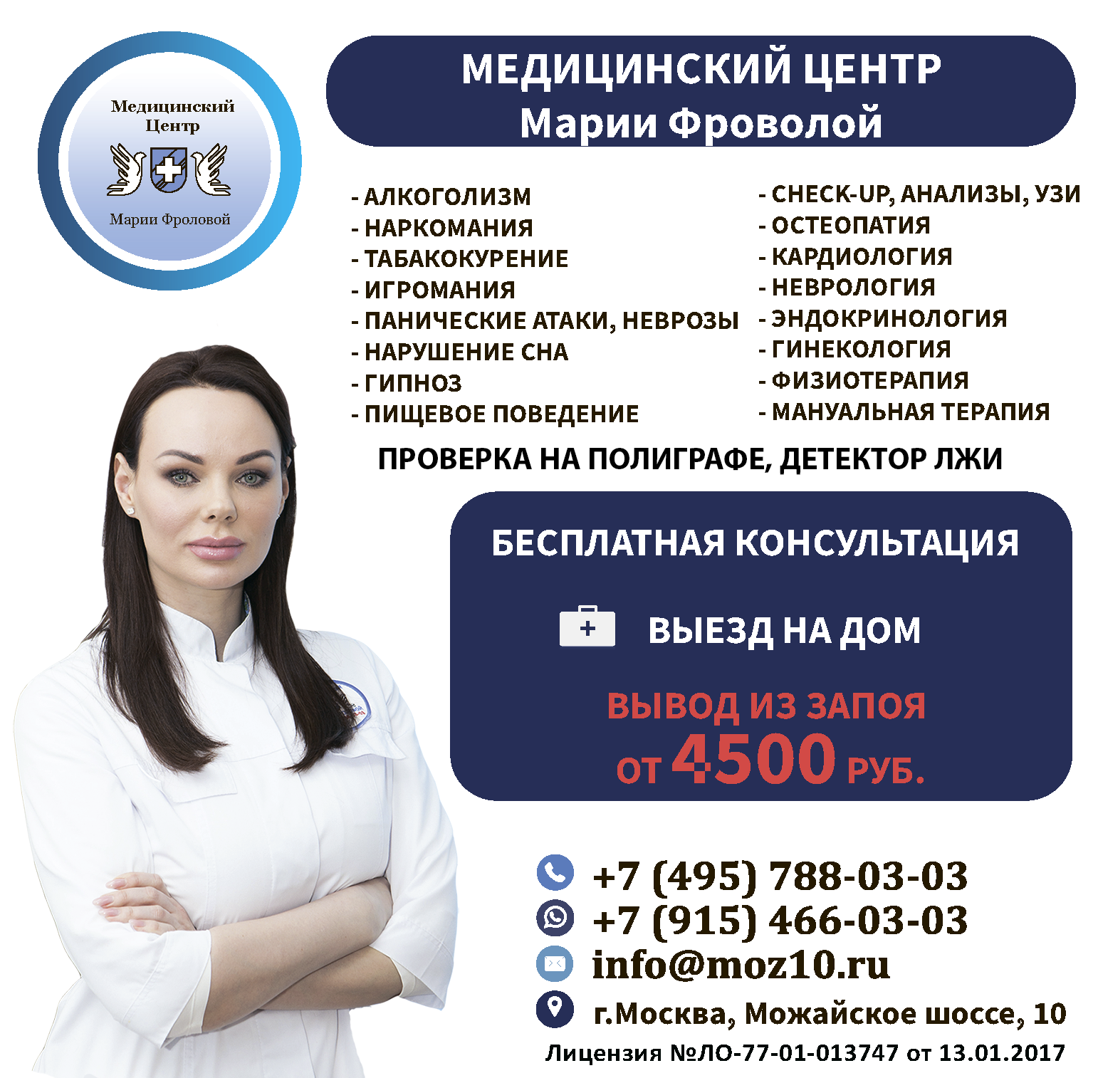 Многопрофильный медицинский центр Марии Фроловой: вывод из запоя Многопрофильный медицинский центр Марии Фроловой: вывод из запоя