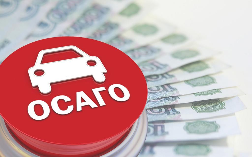 осаго 2