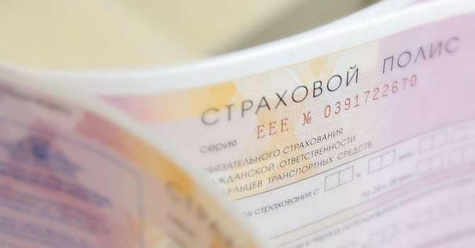 Оформить автострахование ОСАГО онлайн ОСАГО