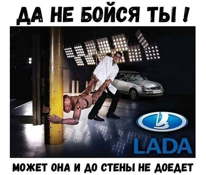 ЛАДА мем демотиватор